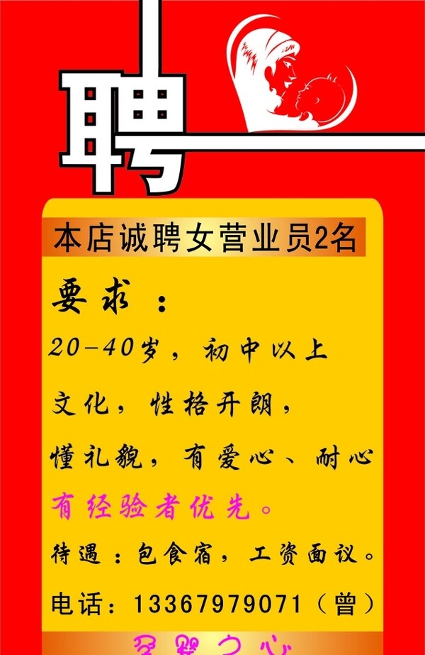 招聘標(biāo)志圖片