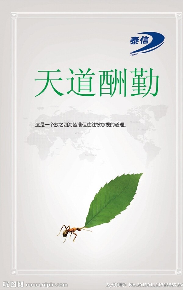 企業(yè)標(biāo)語(yǔ)天道酬勤圖片