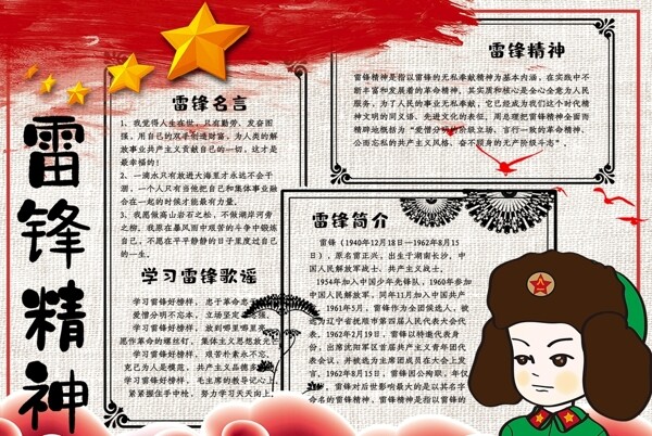 雷鋒小報
