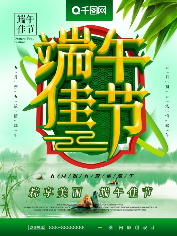 端午佳節(jié)端午節(jié)節(jié)日海報