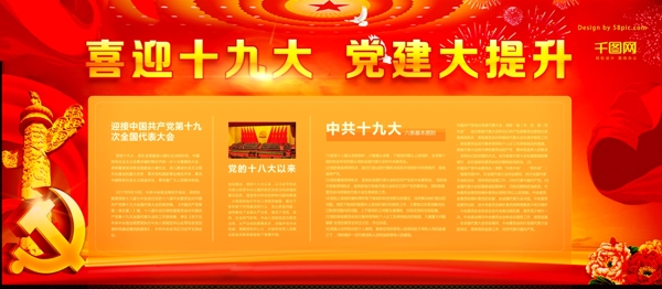 紅色大氣迎接黨的第綢緞旗幟黨建展板