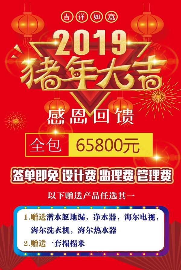 2019豬年大吉裝修感恩回饋