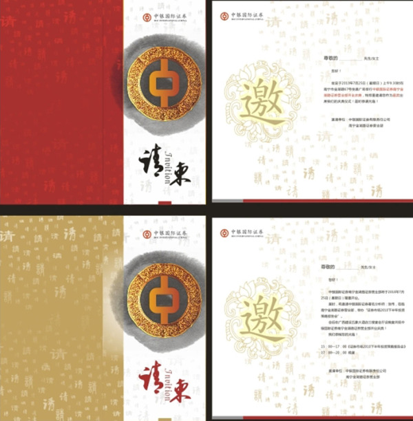 金融行業(yè)邀請(qǐng)函設(shè)計(jì)