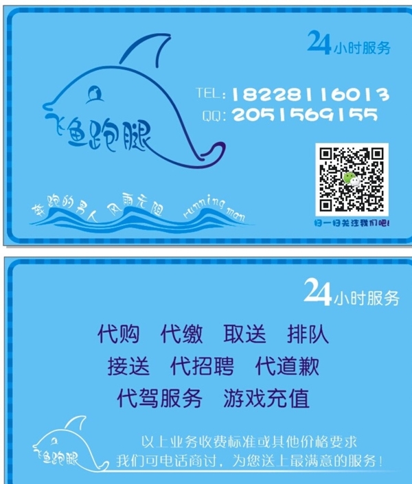 飛魚跑腿圖片