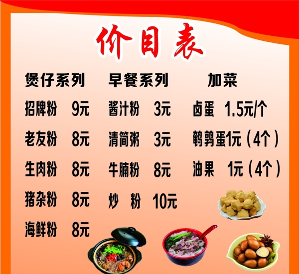 價目表