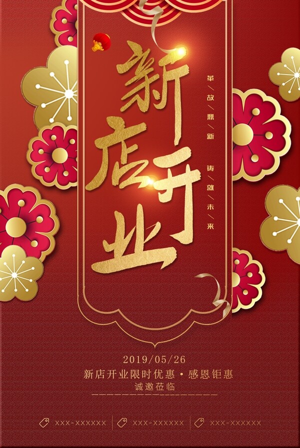 新店開業(yè)