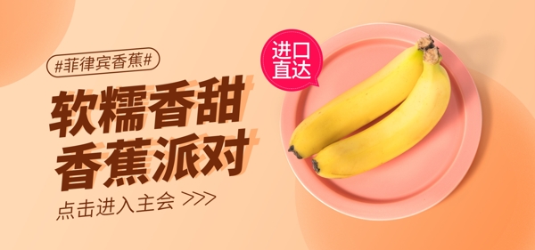 水果香蕉banner