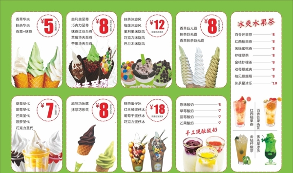 冰淇淋點(diǎn)餐單