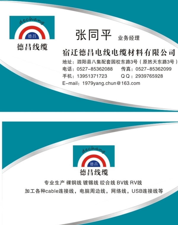 電纜名片名片設(shè)計(jì)