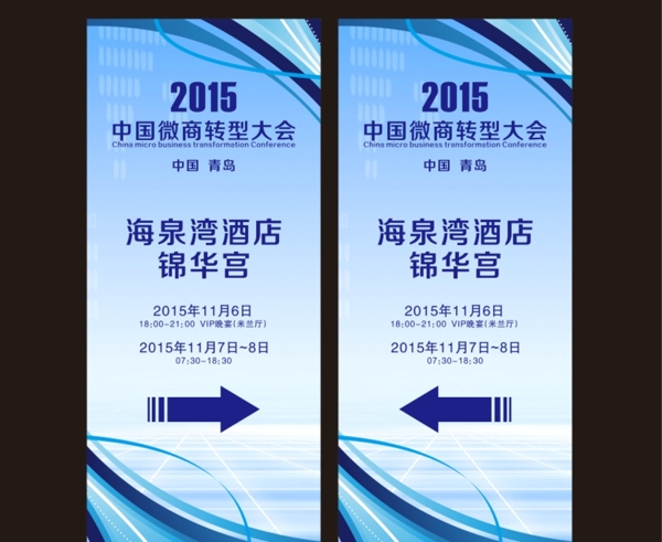 2015微商大会