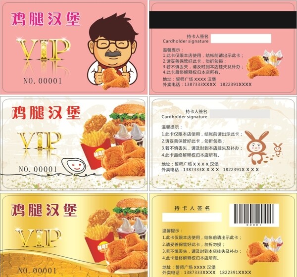漢堡會員卡