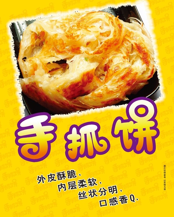 手抓餅