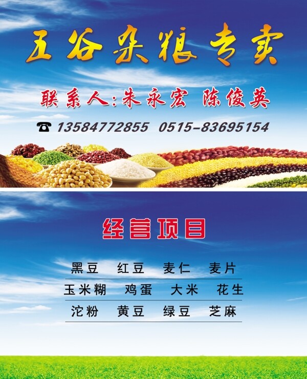 五谷雜糧名片