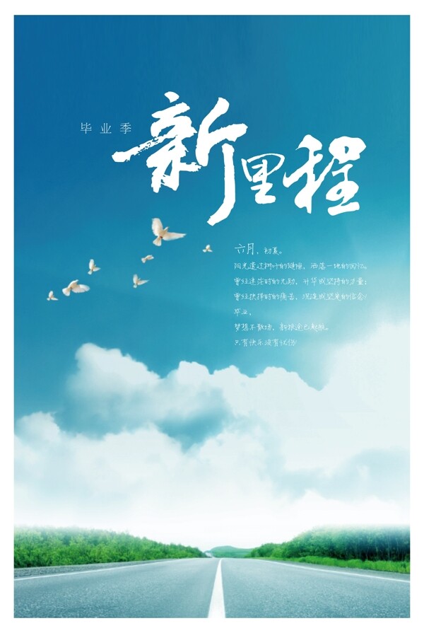 畢業(yè)季里程圖片