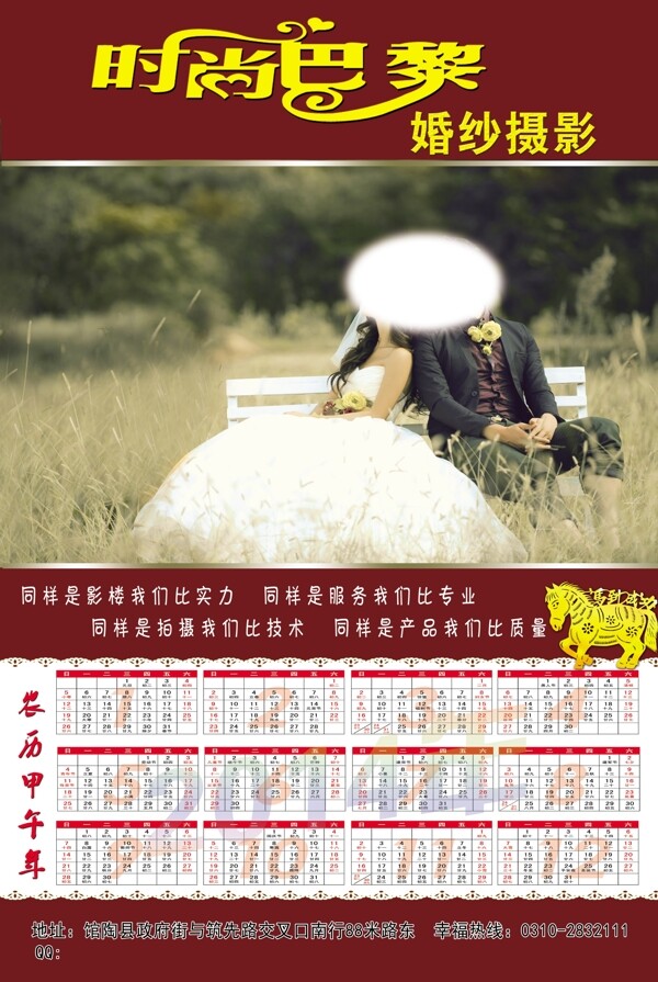 婚紗攝影掛歷圖片