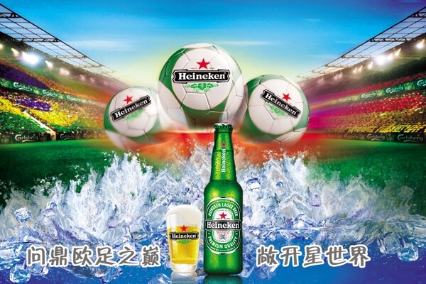 喜力啤酒圖片