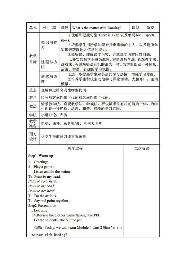 五年級上英語三起五上WhatsthematterwithDaming教案
