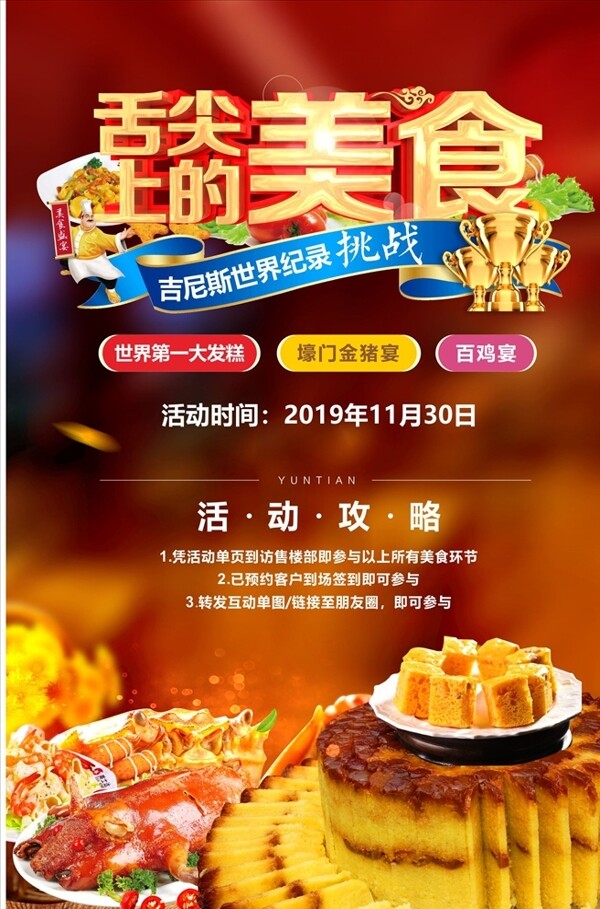 地產(chǎn)美食