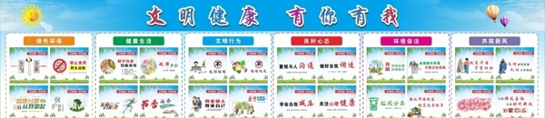 文明健康有你有我