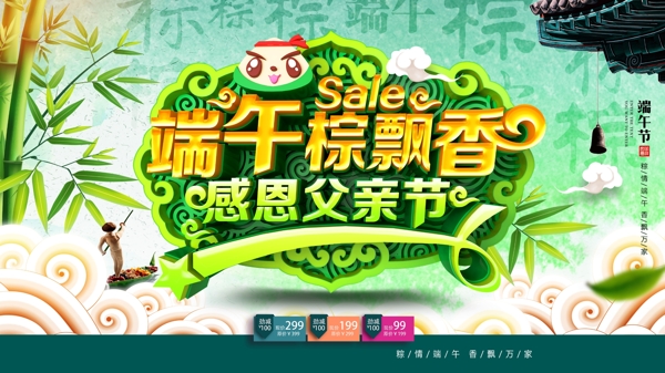 端午海報(bào)
