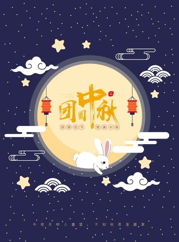 中秋节海报图片