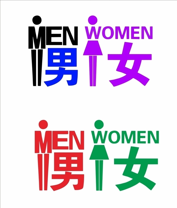 男女洗手間創(chuàng)意標識