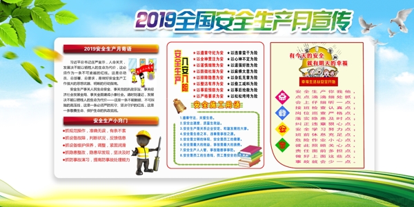 安全生產(chǎn)月