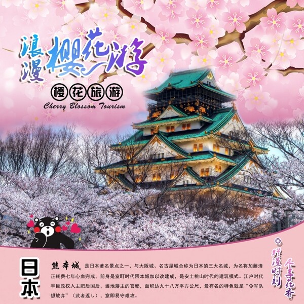 日本浪漫樱花游海报