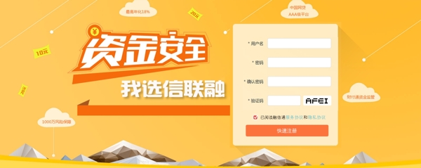 金融类banner