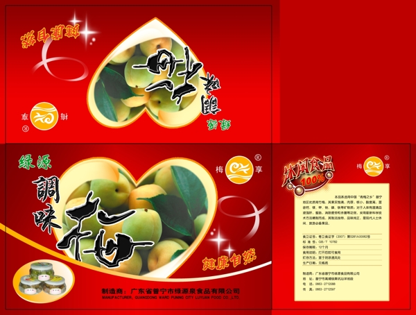 食品包裝設(shè)計包裝模板分層素材PSD格式0072