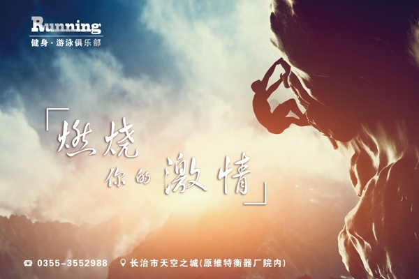 健身房商戶海報