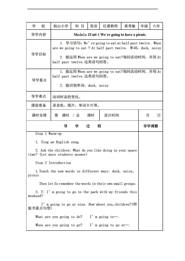六年級(jí)下英語下冊(cè)Module2Unit1Weregoingtohaveapicnic.教案