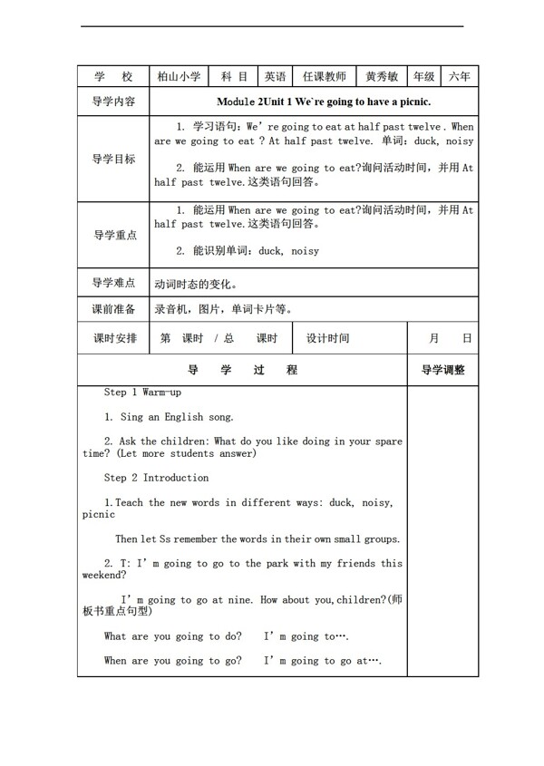 六年级下英语下册Module2Unit1Weregoingtohaveapicnic.教案