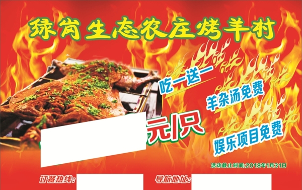 烤羊村32K單頁(yè)