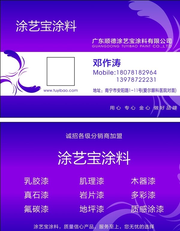 涂藝寶涂料名片