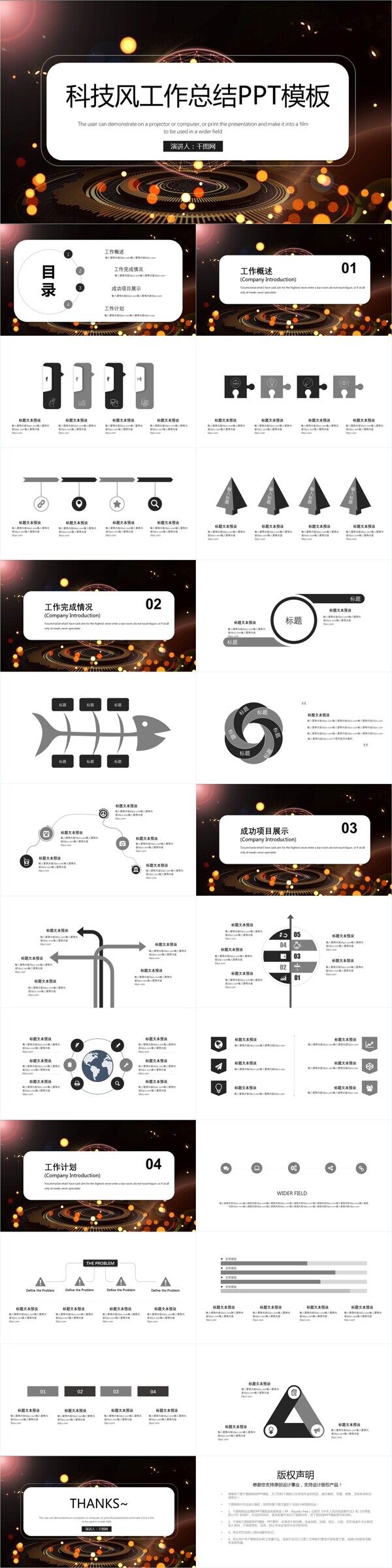 科技風工作總結PPT模板