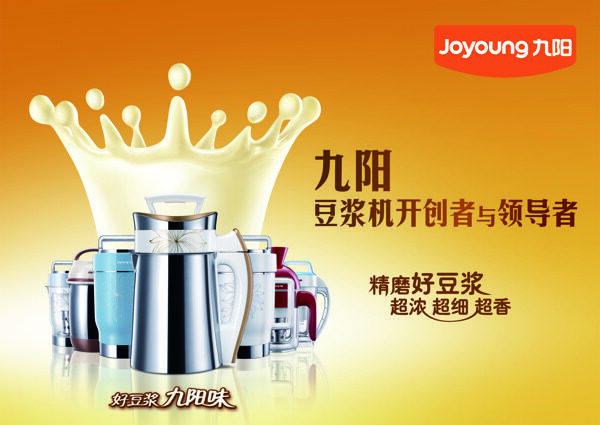 九陽(yáng)豆?jié){機(jī)廣告下載