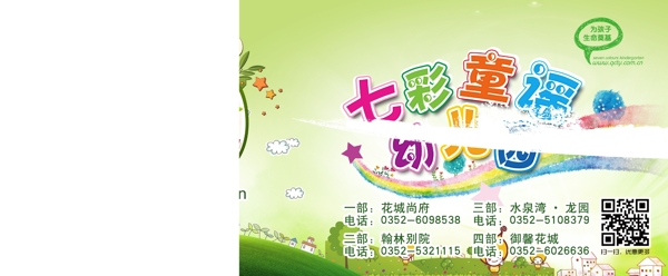 幼兒園廣告