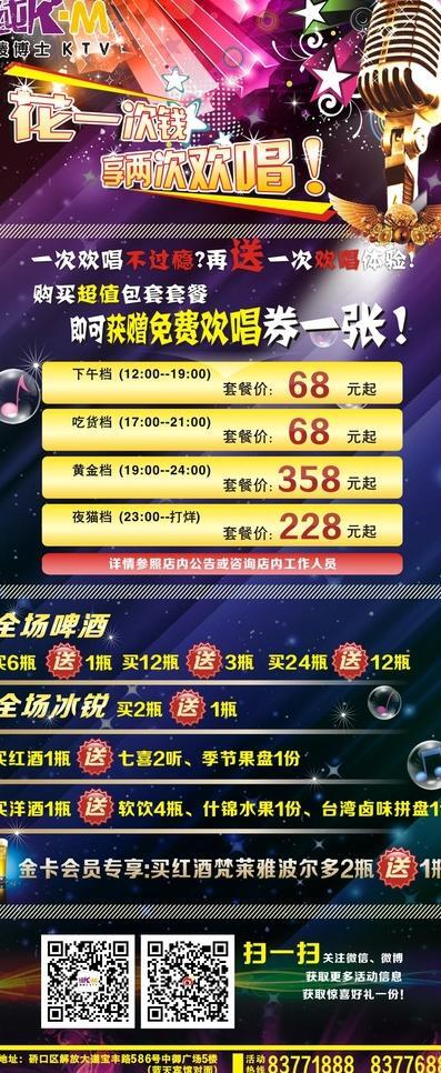 KTV套餐活動展架