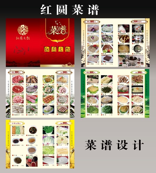 菜譜設(shè)計圖片