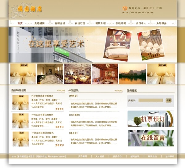 酒店網(wǎng)頁(yè)首頁(yè)圖片