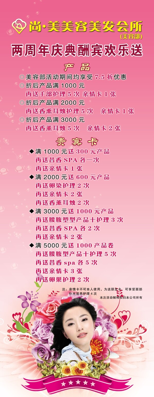美容x展架圖片