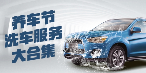 洗車