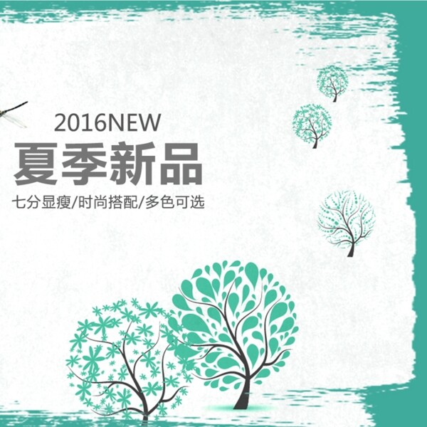 簡(jiǎn)約小清新服裝促銷主圖