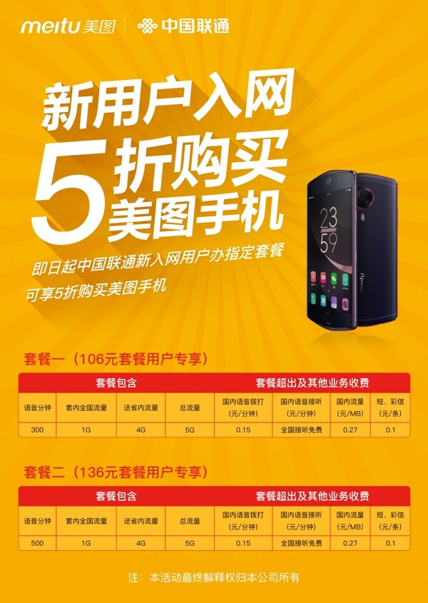 聯(lián)通宣傳單頁DM宣傳單美圖宣傳單
