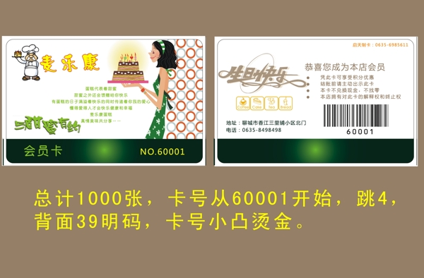蛋糕店會(huì)員卡圖片