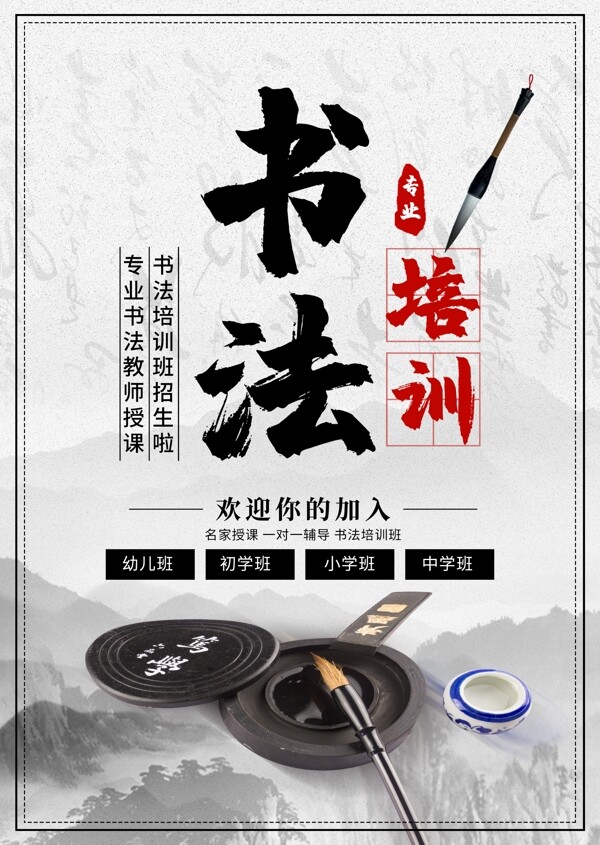 書法培訓(xùn)