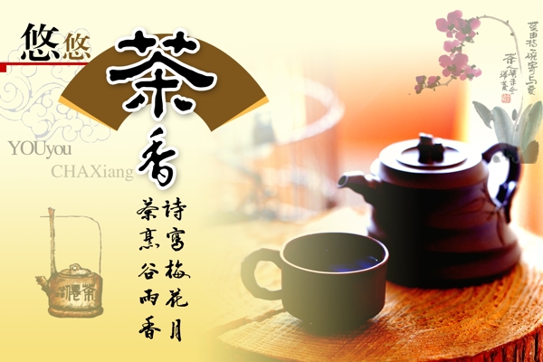茶樓廣告畫圖片