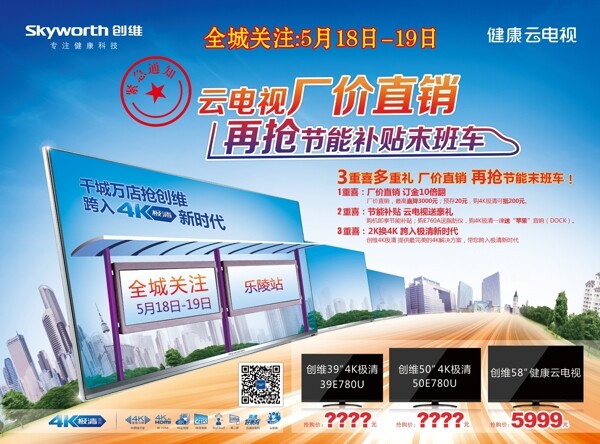創(chuàng)維節(jié)能補貼末班車圖片