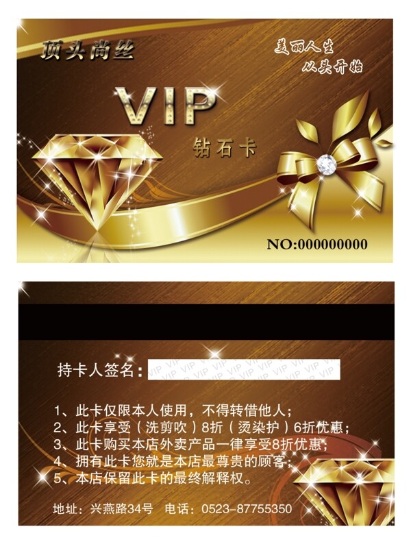 美發(fā)店VIP貴賓卡會員卡設(shè)計PSD